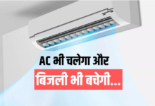 Photo of बस थोड़ी देर चलाकर बंद न करें AC, जान लें बिजली बचाने के ये आसान तरीके