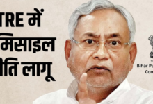 Photo of बिहार: सीएम नीतीश कुमार का बड़ा एलान; बिहार के रहने वालों को शिक्षक भर्ती परीक्षा में प्राथमिकता