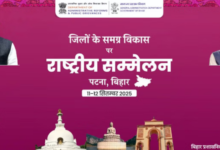 Photo of बिहार: जिलों के समग्र विकास पर राष्ट्रीय सम्मेलन का  आयोजन