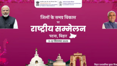 Photo of बिहार: जिलों के समग्र विकास पर राष्ट्रीय सम्मेलन का  आयोजन