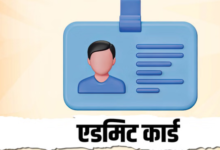 Photo of हरियाणा डीएलएड परीक्षा का प्रवेश पत्र जारी