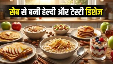 Photo of ब्रेकफास्ट में शामिल करें सेब की ये फाइबर-रिच रेसिपीज