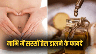Photo of सर्दियों में रात को सोने से पहले नाभि में डालें 2 बूंद सरसों का तेल, सेहत में होंगे ये 5 बदलाव