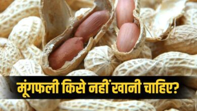 Photo of फायदे ही नहीं, नुकसान भी पहुंचा सकती है मूंगफली