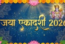 Photo of जया एकादशी पर ऐसे करें भगवान विष्णु की पूजा