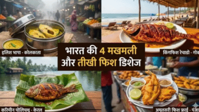 Photo of मुंह में घुल जाएगी या कानों से धुंआ निकालेगी? भारत की ये 4 फिश डिशेज हर नॉन-वेज लवर का सपना हैं