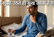 Photo of नींद खुलते ही प्यास से सूखने लगता है गला? तुरंत हो जाएं सतर्क