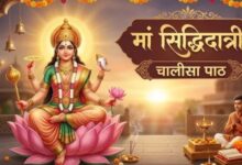 Photo of मां सिद्धिदात्री की कृपा के लिए पूजा में करें इस चालीसा का पाठ