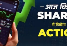 Photo of मार्केट में कमजोर शुरुआत की आशंका