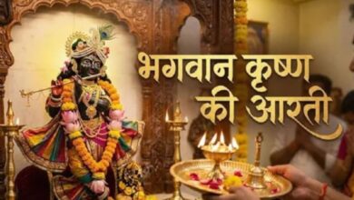 Photo of रंग पंचमी पर करें भगवान कृष्ण की आरती, रंगों से भर जाएगा जीवन