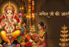 Photo of बिना इस आरती के अधूरी है संकष्टी चतुर्थी की पूजा