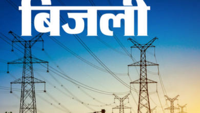 Photo of उत्तराखंड: राज्य गठन के बाद आयोग ने तीसरी बार नहीं बढ़ाई बिजली दरें