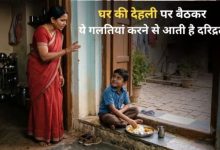 Photo of घर की चौखट पर बैठकर कभी न करें ये 5 काम
